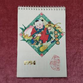 挂历  1994年 杨柳青手绘木版年画台历