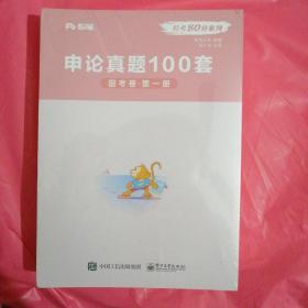 粉笔申论真题100套 国考卷共3册带答题卡