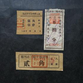 郑州、九江、西安三轮车票