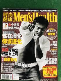 时尚健康 男士 Mens Health 2005年第10期 封面 郑伊健