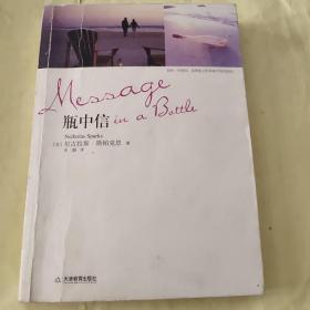 瓶中信