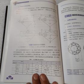 钻石鉴定与分级