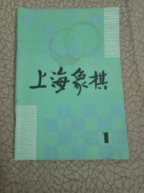 上海象棋1983.（1）