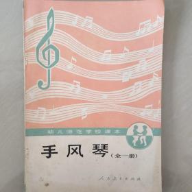 手风琴(全一册)