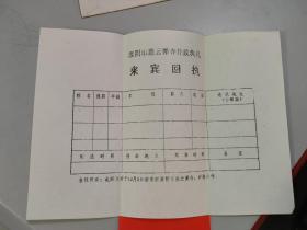 1994年淮阴慈云禅寺重新开放请柬（有回执）（有实寄封）（上款人为常州天宁寺松纯法师）