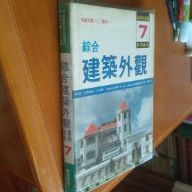 综合建筑外观 实例图集豪华版（7）特选外观320例