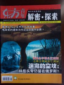 东方青年  解密.探索2008年3月下