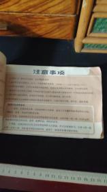 上世纪60-90年代民俗家庭老电器~航空牌洗衣机说明书。