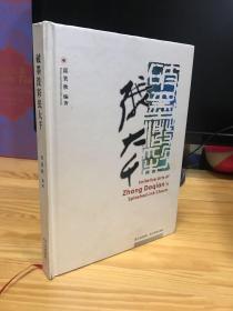 破墨泼彩张大千 本书共包含三个部分，从川剧《张大千》剧本的创作、演出评论以及张大千纪念馆的立项、修建等角度着眼，从大千先生的书画艺术以及笑秋先生与张家三代人的交往等方面，向读者传递了一些鲜为人知的信息。