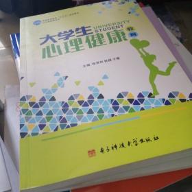 大学生心理健康教育