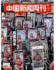 中国新闻周刊杂志2020年8月24日第31期