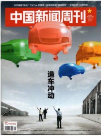 中国新闻周刊杂志2020年8月10日第29期