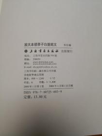 放大本虢季子白盤铭文