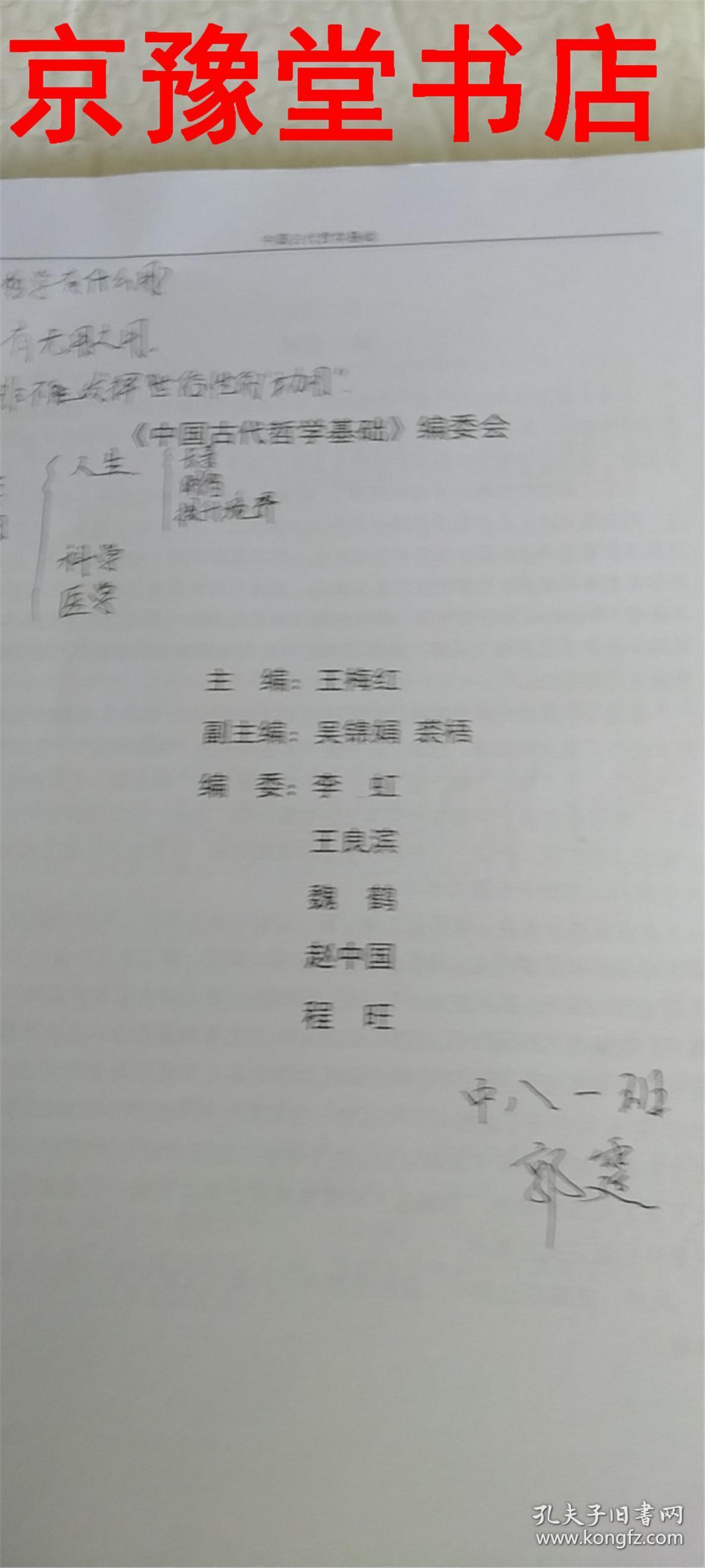 中国古代哲学基础