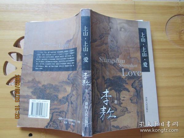 上山·上山·爱