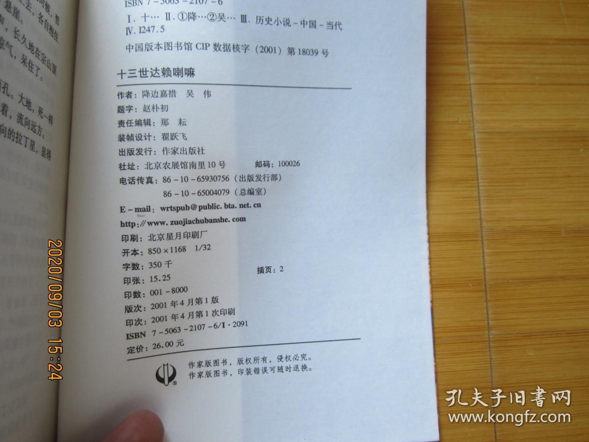 十三世达赖喇嘛