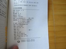 十三世达赖喇嘛