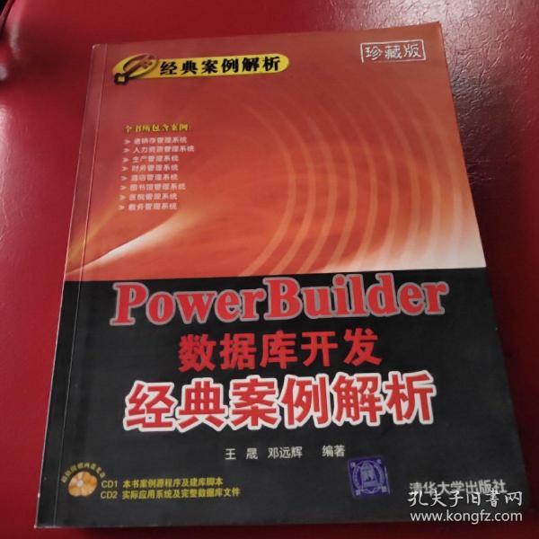 PowerBuilder数据库开发经典案例解析