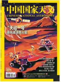 中国国家天文杂志2020年7月