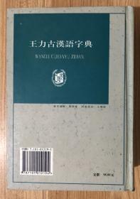 王力古汉语字典 7101012191