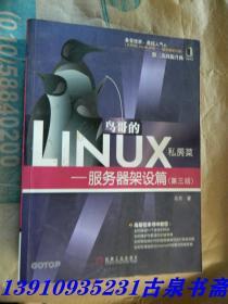 鸟哥的Linux私房菜：—服务器架设篇(第三版)