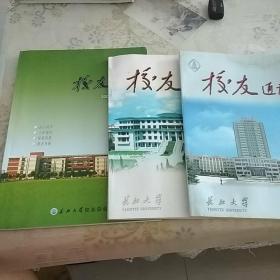 长江大学校友通讯2003/2    2004/2    2005/1   2006/1   2007/1