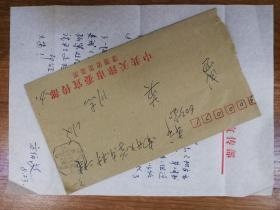 著名作家学者方伯敬致盛英信札1页带封（保真）
