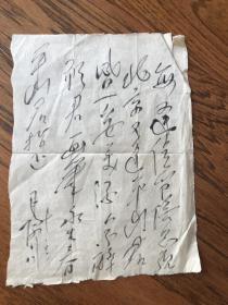 河北安次人，原国家文物局副局长“马济川”毛笔诗稿一份