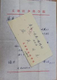 著名作家学者傅正谷致盛英信札1页带封（保真）