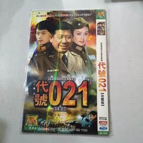 DVD-9 代号021