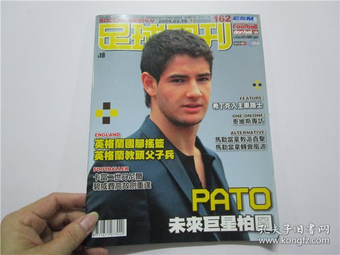 足球周刊 2009 160期（碧咸及史坦高城 中间折页海报）繁体中文版