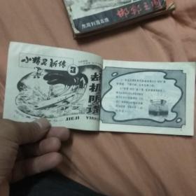 连环画
小精灵新传3
劫机阴谋上集