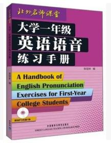 大学一年级英语语音练习手册