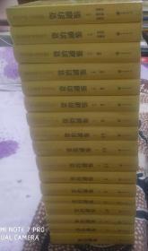 资治通鉴（精装全本全译全16册·传世经典文白对照）缺第一册和第三册