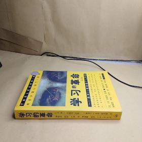 学习的革命（修订版）内容干净