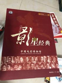 二十二大影星经典 DVD 【中国电影博物馆】23DVD