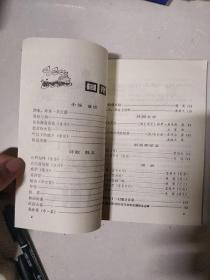 儿童文学1991年12月号（总第164期）