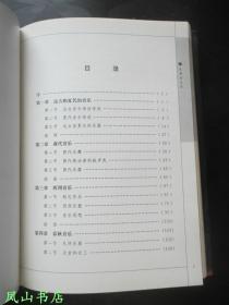 先秦音乐史[修订版]（精装+护封！2005年1版1印，量2040册，正版现货，非馆无划，品相甚佳）【包快递】