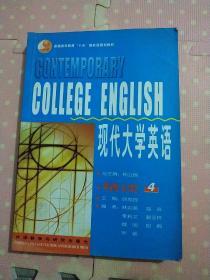 现代大学英语精读4