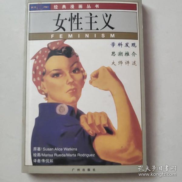 女性主义