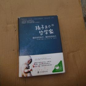 孩子是个哲学家