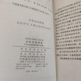 古代汉语词典