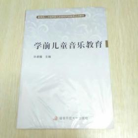 学前儿童音乐教育