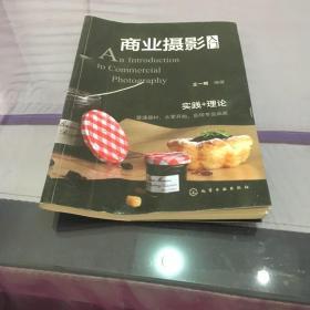 商业摄影入门