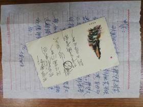 致北京大学戴中维家书1页带封（75保真）