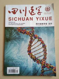 四川医学（2020年:第41卷、第1期）