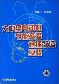 大中型电动机节能挖潜修理改造实践