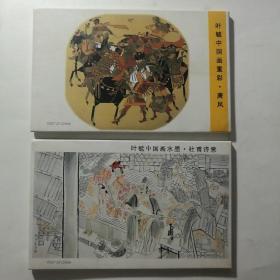 叶毓中国画水墨 杜甫诗意明信片+叶毓中国画重彩后集:唐风 明信片 12张一套【 正版品新 24张全 实拍如图 】