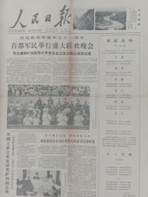 人民日报1978年8月2日，庆祝建军五十一周年，回忆贺龙同志的前期革命活动