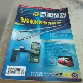石油仪器2004/6    物探装备2005/3    2017/3 石油地球物理勘探2002/4